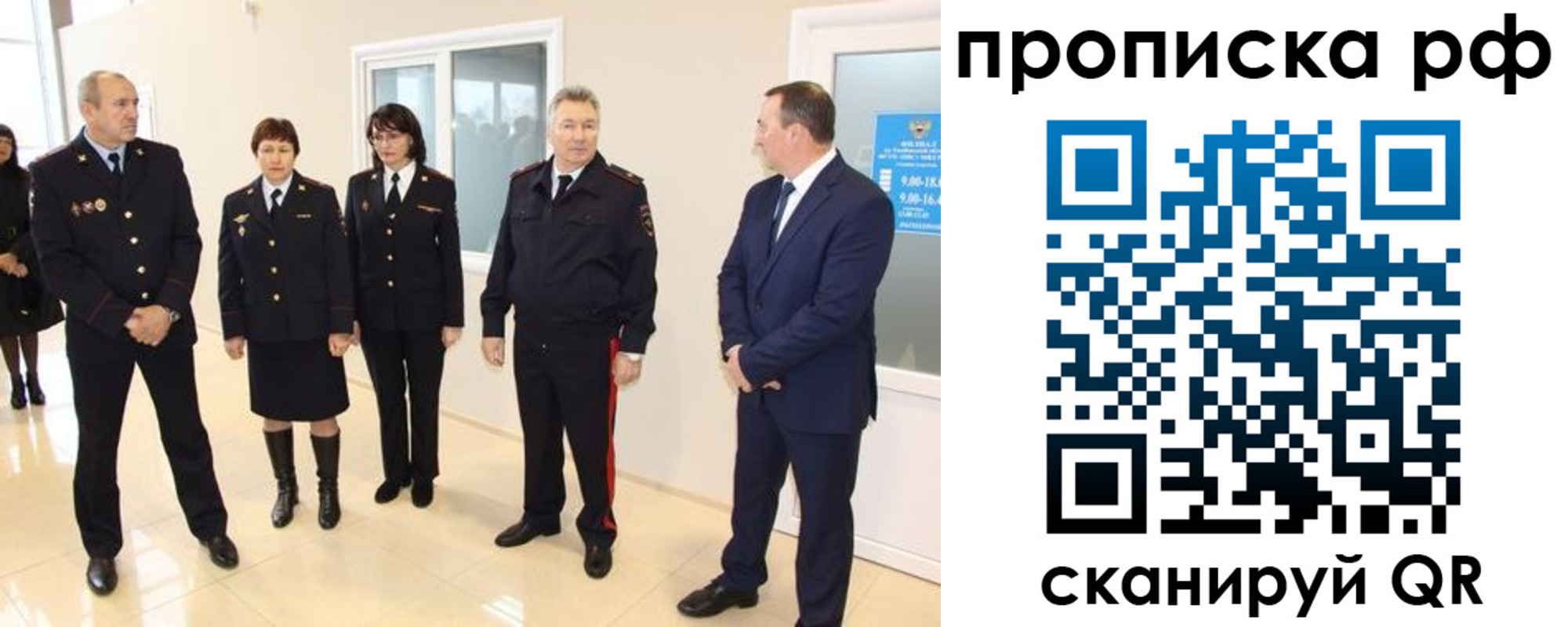 прописка для работы в Отрадном